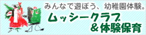 ムッシークラブ
