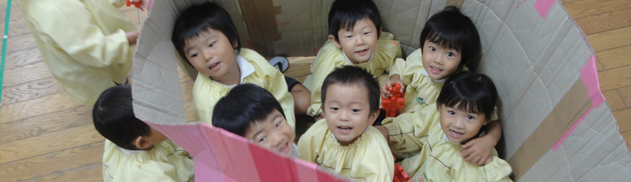むかいはら幼稚園では「のびのび保育」を目指しています